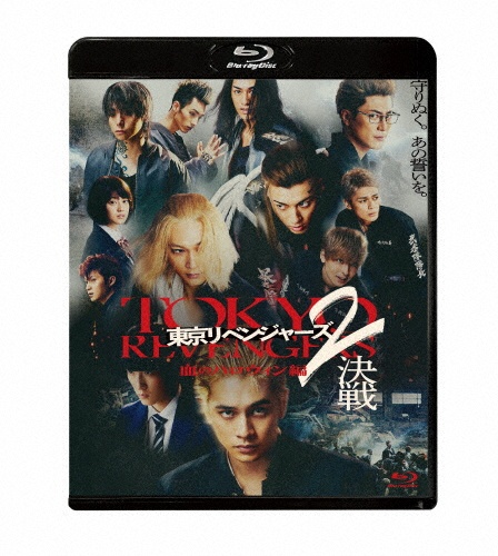 東京リベンジャーズ2　血のハロウィン編　－決戦－　スタンダード・エディション　Blu－ray