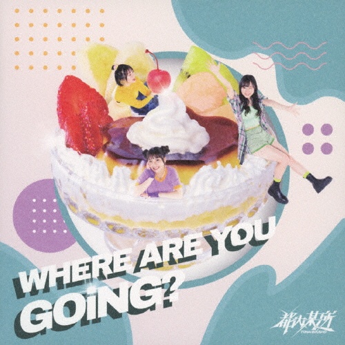 ＷＨＥＲＥ　ＡＲＥ　ＹＯＵ　ＧＯｉＮＧ？（通常盤）