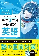 高校入試　7日間完成　塾で教わる　中学3年分の総復習　英語