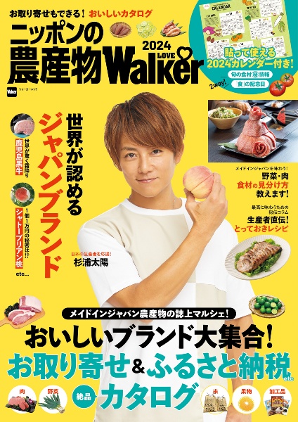 ニッポンの農産物LOVE Walker 2024/ 本・漫画やDVD・CD・ゲーム、アニメをTポイントで通販 | TSUTAYA オンラインショッピング