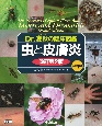 虫と皮膚炎　Dr．夏秋の臨床図鑑　改訂第2版
