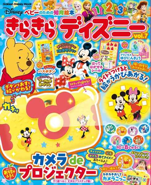 きらきらディズニー　ベビーのための知育絵本