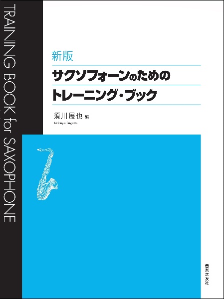 Saxo - magic/須川展也 - 販売CD｜TSUTAYA レンタル・販売 商品在庫検索