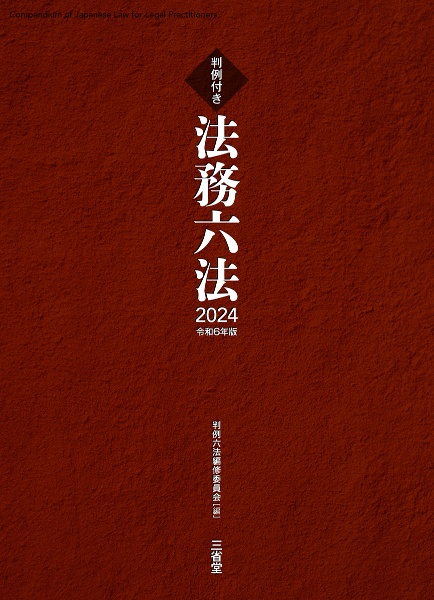 【新品同様】詳細 不動産六法 17年版 新品同様】詳細 不動産六法 17年版 - メルカリ