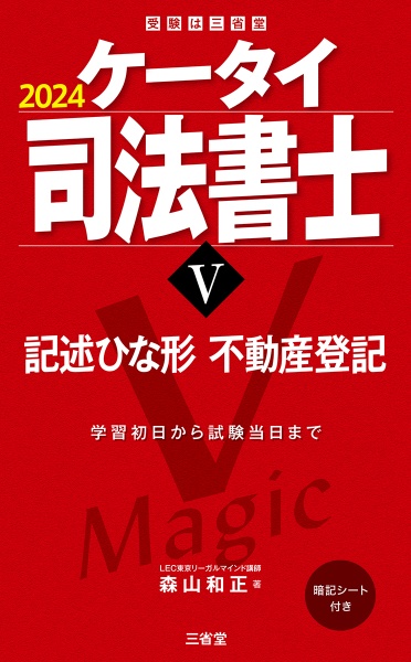 ケータイ司法書士　記述ひな形　不動産登記　２０２４