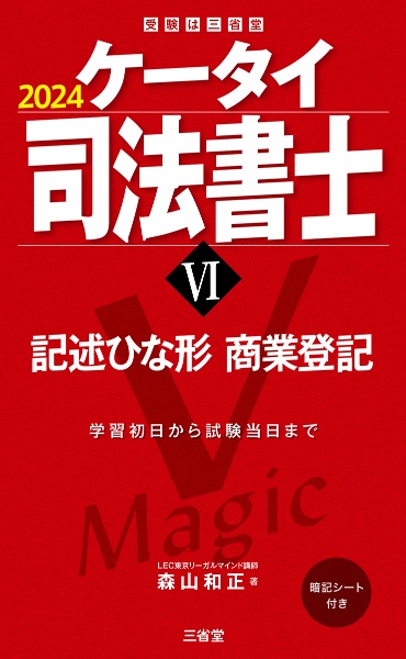 ケータイ司法書士 2024