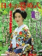 日本の結婚式　神前式の基礎知識　素敵な和装フォト講座(37)
