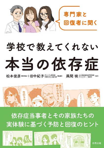 家族のためのギャンブル問題完全対応マニュアル/ＡＳＫ/田中紀子 カウンセラー Amazon.co.jp: 〈改訂版〉家族のためのギャンブル問題完全対応