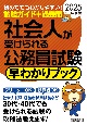 社会人が受けられる公務員試験早わかりブック　2025年度版