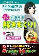 大卒程度公務員試験本気で合格！過去問解きまくり！　憲法　2024ー2025年合格目(9)