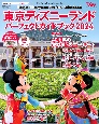 東京ディズニーランドパーフェクトガイドブック　特集：「ディズニー・ハーモニー・イン・カラー」を満喫！40周　2024