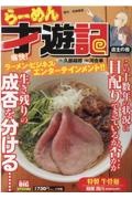 らーめん才遊記 店主の器