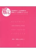 （仮）青トレ２．０　厚トレ　青学駅伝チームが実践する厚底シューズ対応トレーニングの基礎