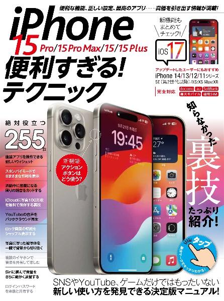 ｉＰｈｏｎｅ　１５　Ｐｒｏ／１５　Ｐｒｏ　Ｍａｘ／１５／１５　Ｐｌｕｓ便利すぎる