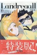Landreaall<特装版>（41）