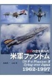 日本の空を飛んだ米軍ファントム1962ー1997