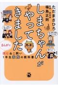 しまちゃんがやってきました　まんがで読むねこ飼い１年生家族の教科書