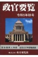 政官要覧　令和5年秋号