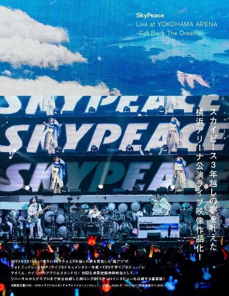 SkyPeace　Live　at　YOKOHAMA　ARENA－Get　Back　The　Dreams
