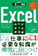Excelの基本が学べる教科書