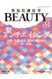 美容皮膚医学BEAUTY　Vol．6　No．8(51)