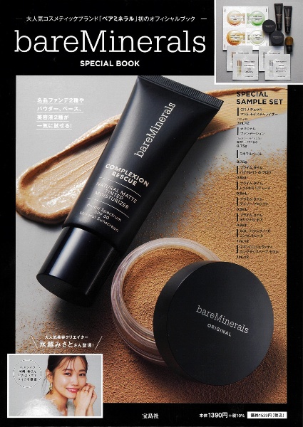 ｂａｒｅＭｉｎｅｒａｌｓ　ＳＰＥＣＩＡＬ　ＢＯＯＫ