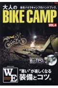 大人のＢＩＫＥ　ＣＡＭＰ　秋冬バイクキャンプのハンドブック。