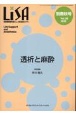 LiSA　別冊秋号　2023　周術期管理を核とした総合誌(30)