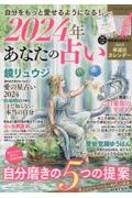 自分をもっと愛せるようになる！　２０２４年　あなたの占い