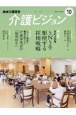 地域介護経営介護ビジョン　2023．10