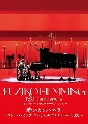 赤いカンパネラ〜フジコ・ヘミング　スペシャル・ソロ・コンサート2023〜
