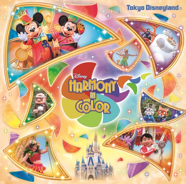 ディズニー・ハーモニー・イン・カラー/ディズニー - 販売CD