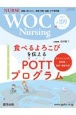 WOC　Nursing　Vol．11No．5　創傷・オストミー・失禁　予防・治療・ケア専門誌