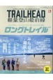 TRAIL　HEAD　軽量登山最前線(2)