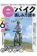 eバイク楽しみ方読本2023