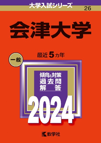 会津大学　２０２４