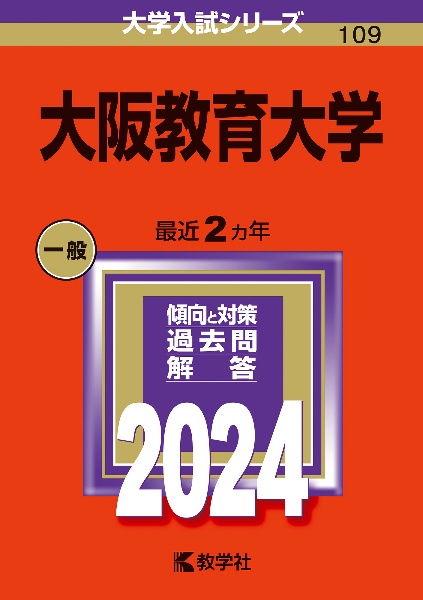 大阪教育大学　２０２４