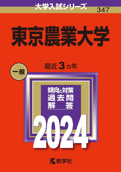 東京農業大学　２０２４