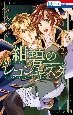 紺碧のレコンキスタ(2)