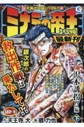 ミナミの帝王スペシャル沢木誘拐!!編(下)
