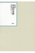 昭和年間法令全書　昭和三十一年　第３０巻ー２２