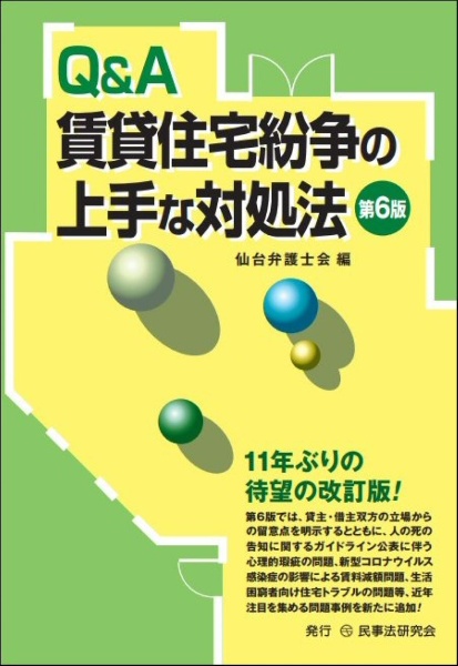 暮らしの法律便利帳/仙台弁護士会 - 販売書籍｜TSUTAYA レンタル・販売