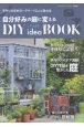 自分好みの庭に変えるDIY　idea　BOOK