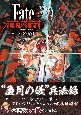 Fate／Samurai　Remnant　パーフェクトガイド