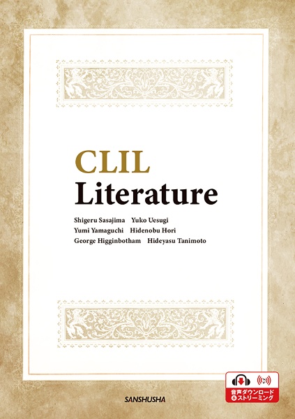 ＣＬＩＬ　英語で学ぶ文学　ＣＬＩＬ　Ｌｉｔｅｒａｔｕｒｅ