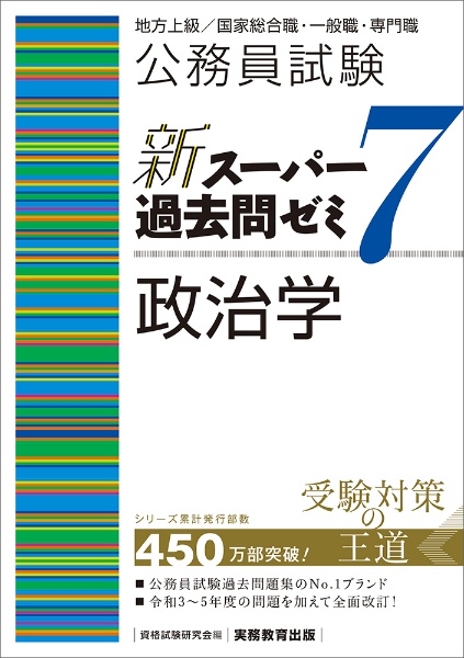 公務員試験 参考書(問題集) 国家公務員一般職・地方公務員上級 - 参考書