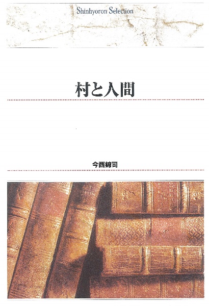 OD>村と人間