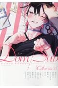 Collar me Dom/Subユニバースアンソロジー