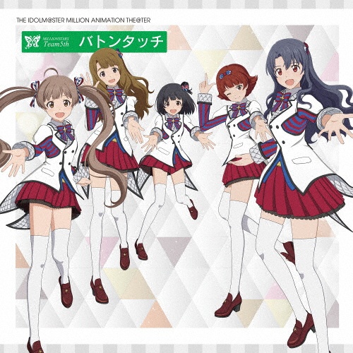 ＴＨＥ　ＩＤＯＬＭ＠ＳＴＥＲ　ＭＩＬＬＩＯＮ　ＡＮＩＭＡＴＩＯＮ　ＴＨＥ＠ＴＥＲ　ＭＩＬＬＩＯＮＳＴＡＲＳ　Ｔｅａｍ５ｔｈ『バトンタッチ』