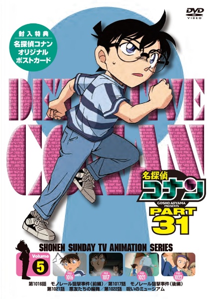 名探偵コナン PART31 Vol．5/山本泰一郎 本・漫画やDVD・CD・ゲーム 